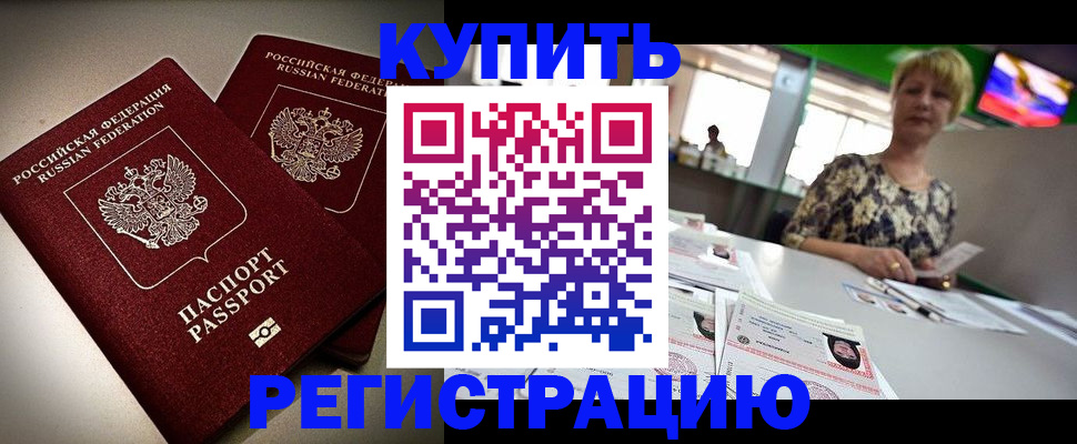 временная прописка в Волгограде